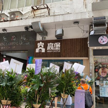 通菜街成交