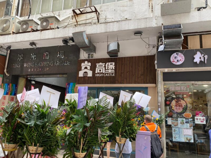 通菜街成交