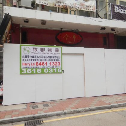 租庇利街成交