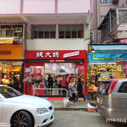 灣仔道53號成交